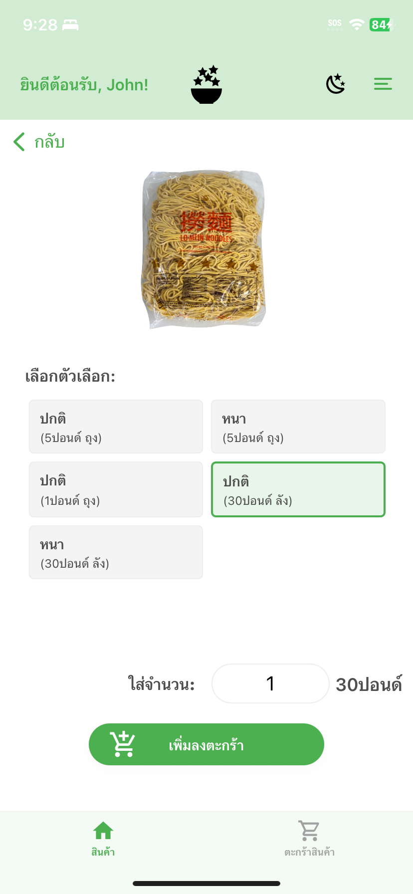 Step 2: Browse catalog in three languages - English, Chinese, and Thai!
